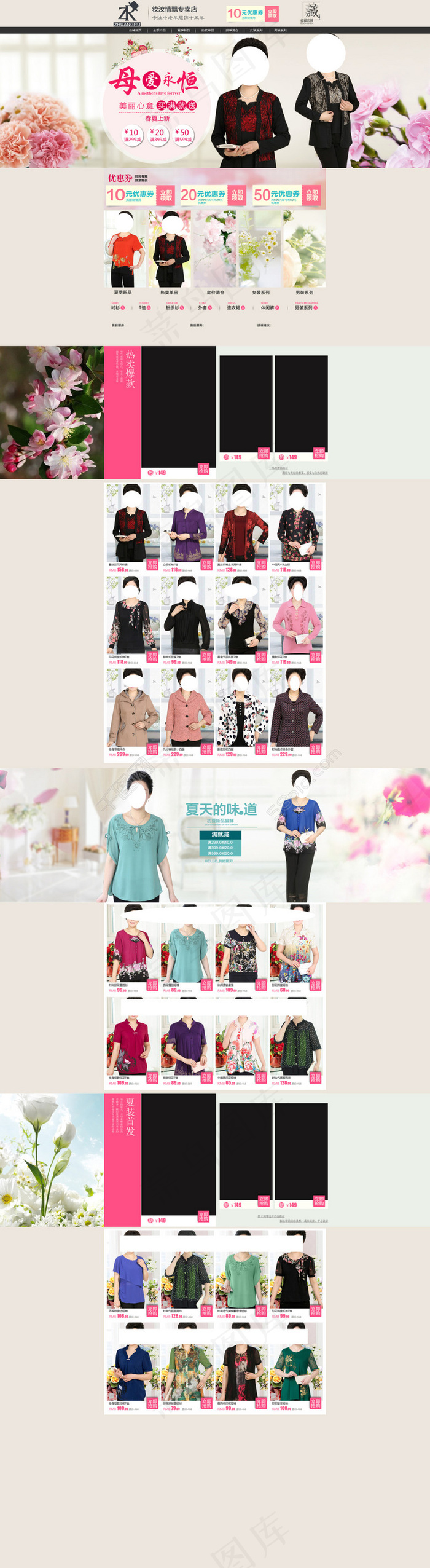 母亲节首页装修模版