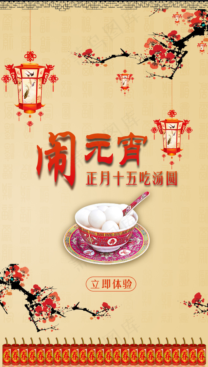 元宵节引导页psd模版下载