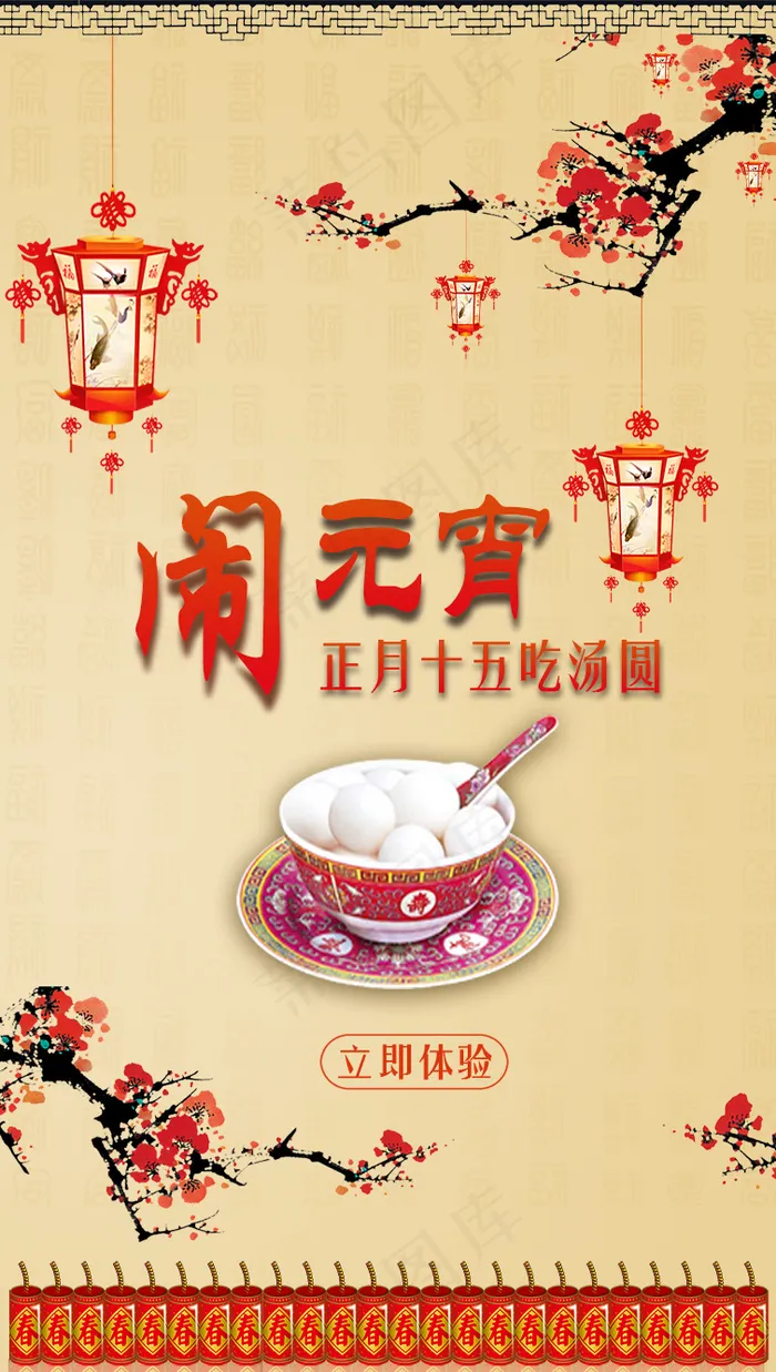 元宵节引导页psd模版下载