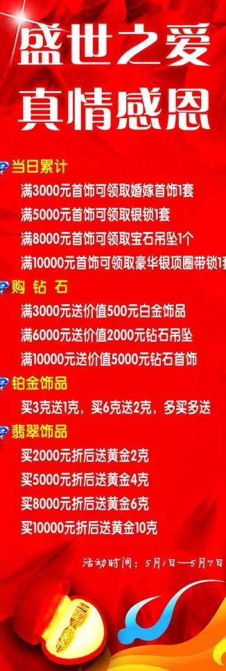 盛世之爱 真情感恩图片(1654X4409(DPI:70))psd模版下载