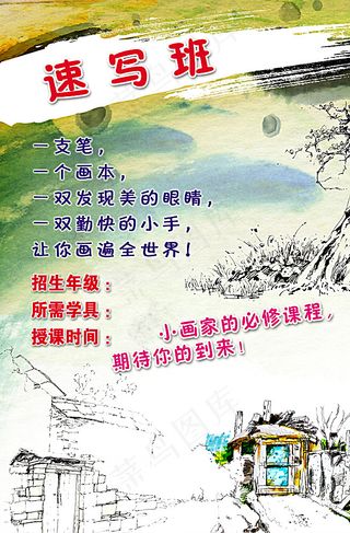 速写画画招生海报图片