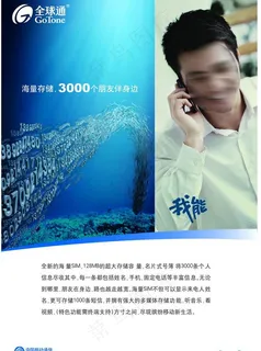 移动全球通海量sim卡海报图片