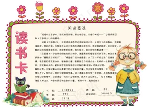 可爱清新手绘风学生读书卡电子模板