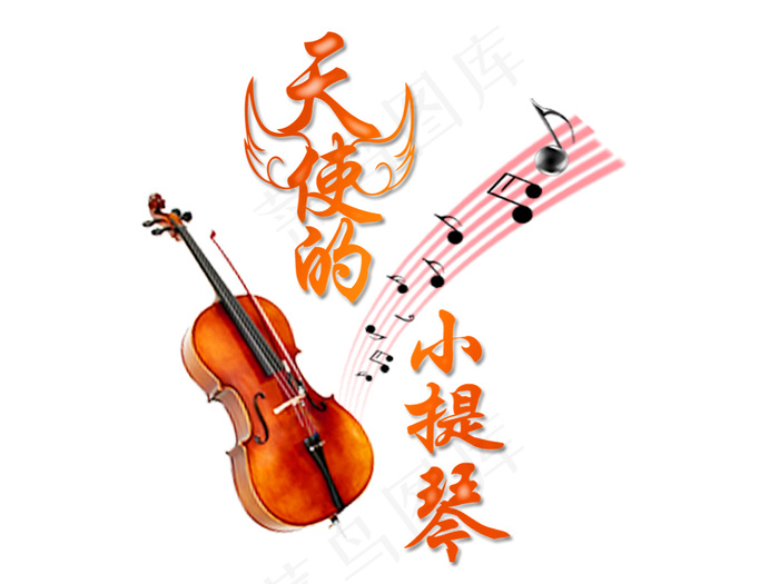 天使的小提琴psd模版下载