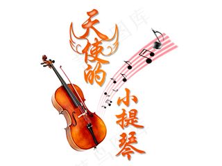天使的小提琴