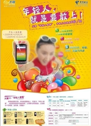 年轻人套餐海报图片