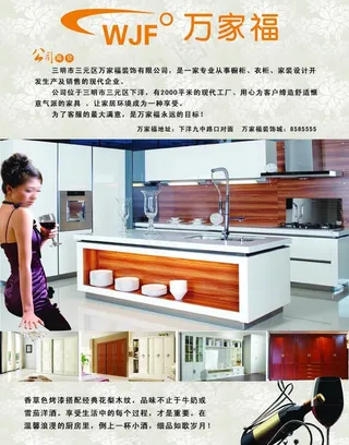 万家福厨柜宣传海报图片