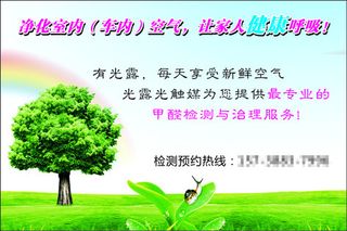 净化空气 不干胶