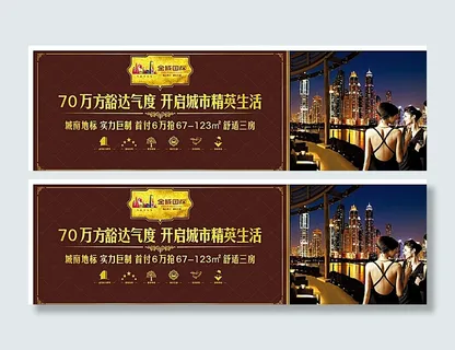 地产户外广告图片