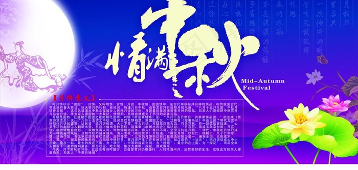 情满中秋图片