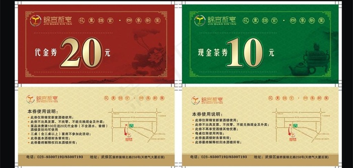 代金券图片cdr矢量模版下载