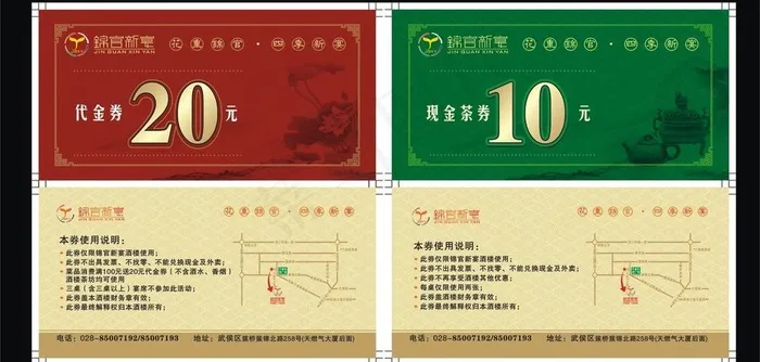 代金券图片cdr矢量模版下载