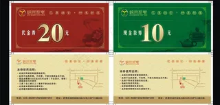 代金券图片
