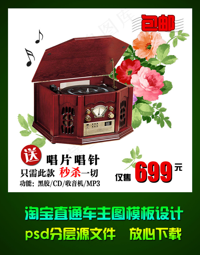 淘宝音乐播放器直通车主图模板psd...psd模版下载
