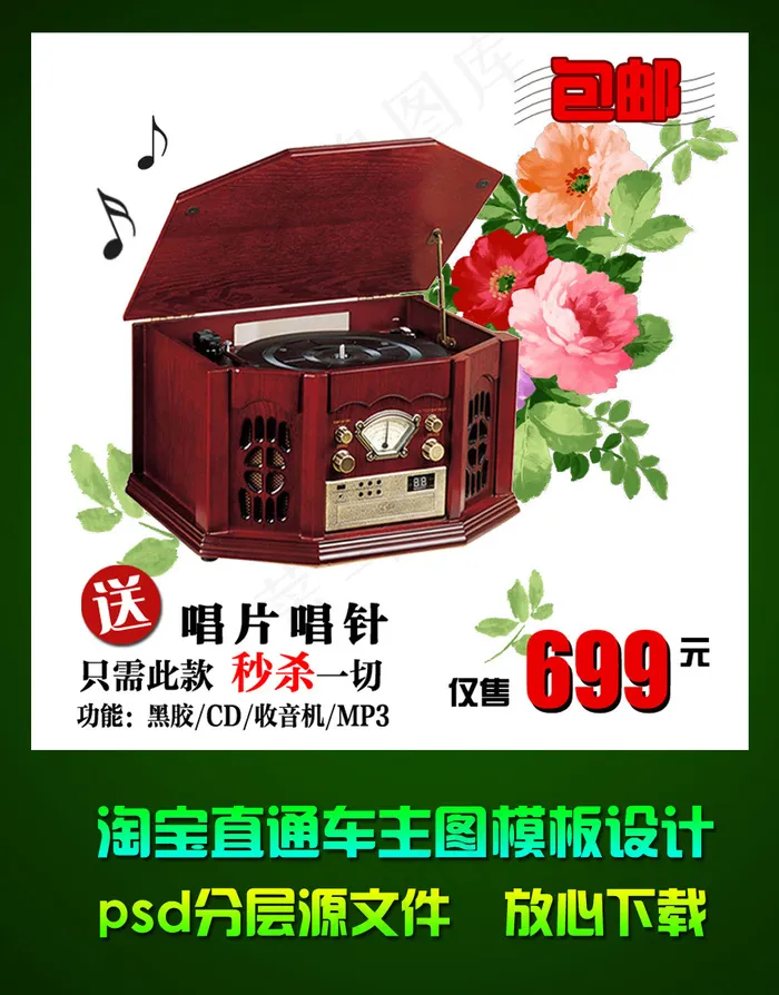淘宝音乐播放器直通车主图模板psd...psd模版下载