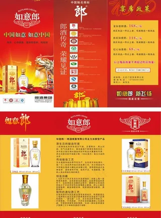 如意郎三折页图片