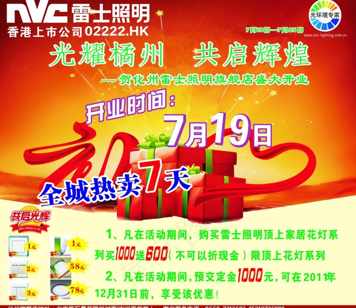 雷士照明cdr矢量模版下载