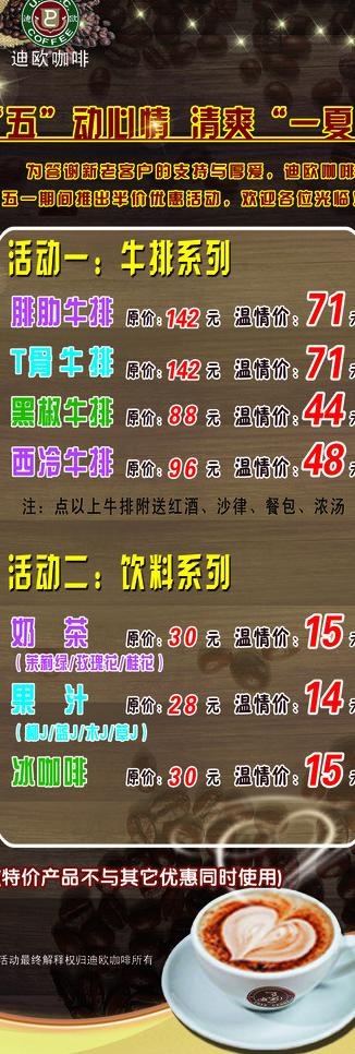 迪欧咖啡x展架图片(1701X4535(DPI:72))psd模版下载