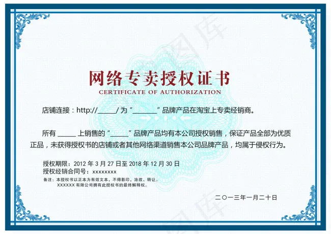 天猫授权书模板psd模版下载
