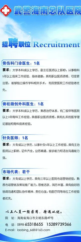 医院招聘海报图片psd模版下载