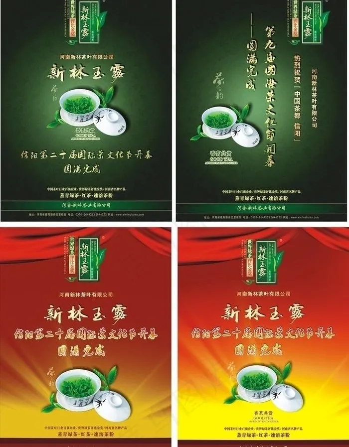 茶海报 茶叶图片cdr矢量模版下载