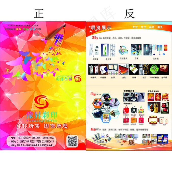 广告设计    周口市豫昇彩印(420X500)cdr矢量模版下载