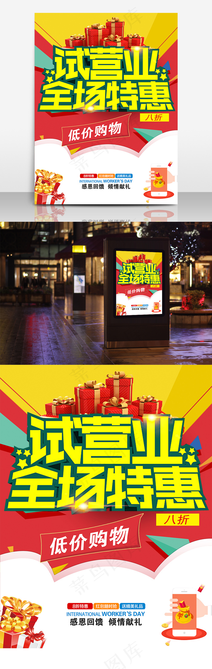 试营业海报(7087X9449(DPI:300))psd模版下载