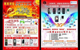 万基宣传单图片