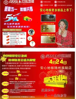 51宣传单图片