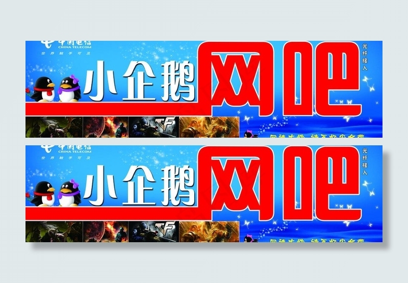 小企鹅网吧图片