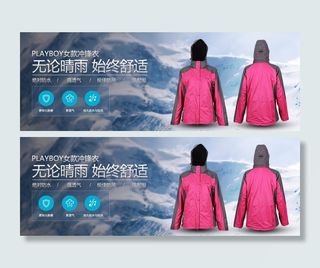 淘宝运动户外冲锋衣海报banner