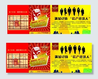 房地产传单 红色图片