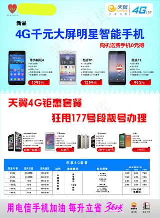 4g千元智能手机