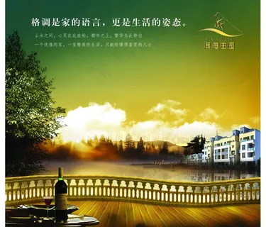 房地产广告图片