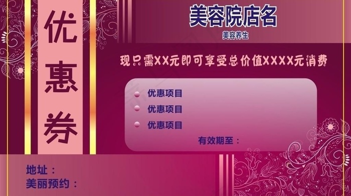 美容养生优惠券图片