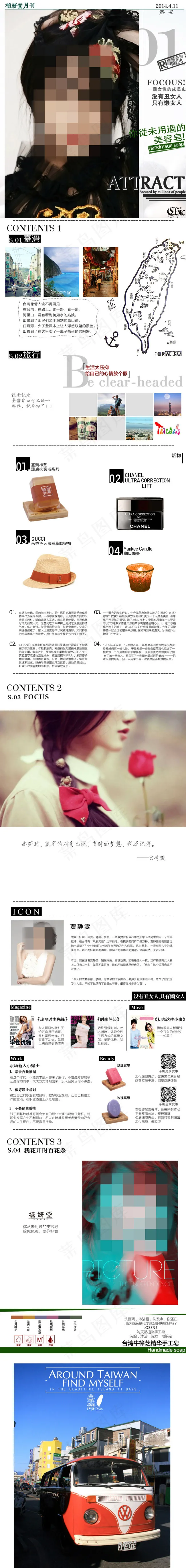 美容护肤手工皂月刊画册杂志类型*(950X8000(DPI:72))psd模版下载