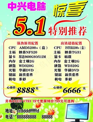 五一电脑宣传单图片