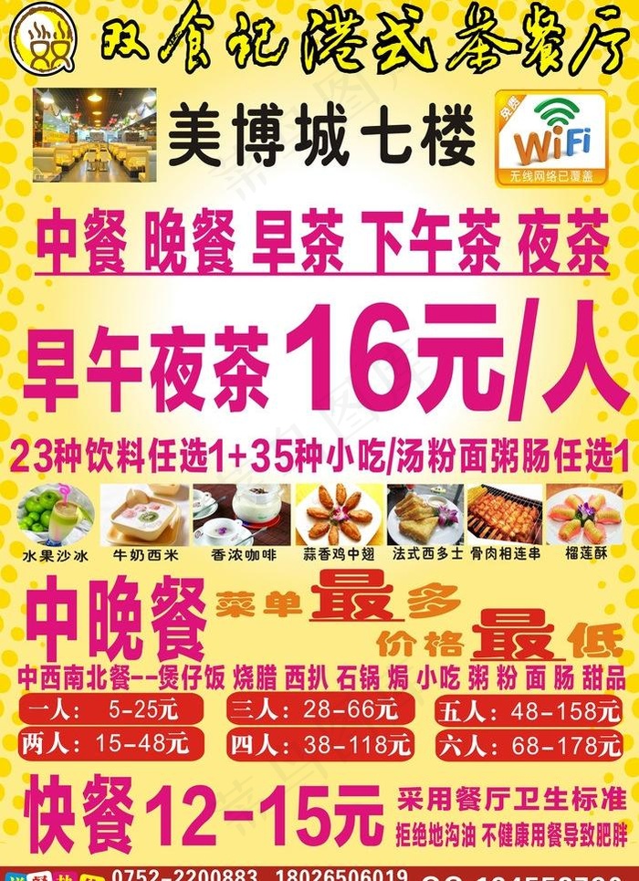 餐厅户外广告图片cdr矢量模版下载