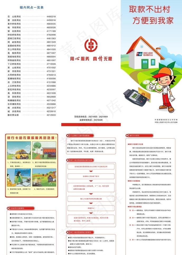 取款不出村图片cdr矢量模版下载