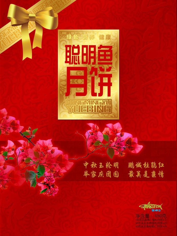 月饼包装设计图片(2480X3508(DPI:300))psd模版下载