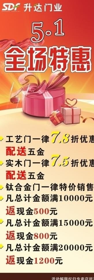 51 升达地板图片cdr矢量模版下载