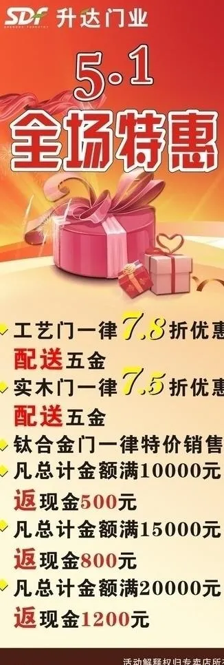 51 升达地板图片cdr矢量模版下载