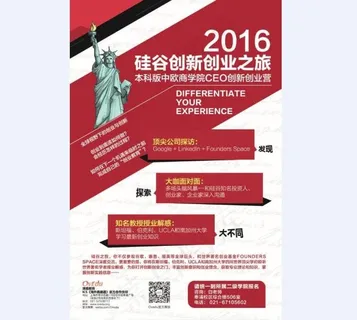 创业留学海报