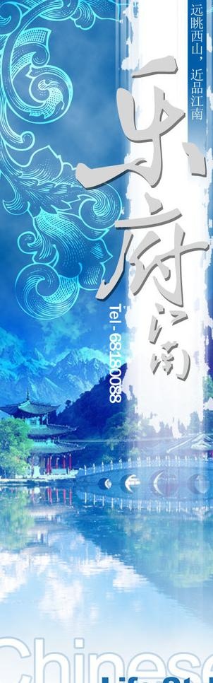乐府江南图片(2126X6047(DPI:300))psd模版下载