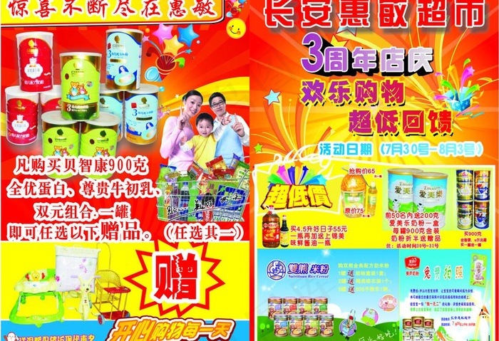 超市宣传单图片cdr矢量模版下载