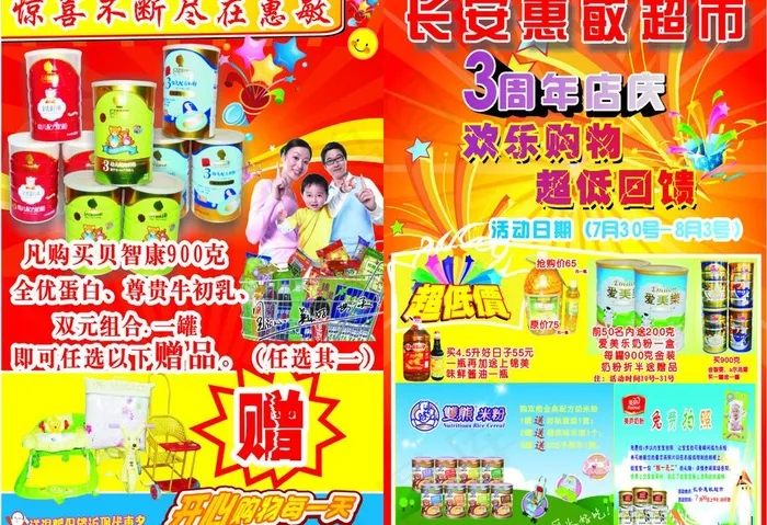 超市宣传单图片cdr矢量模版下载