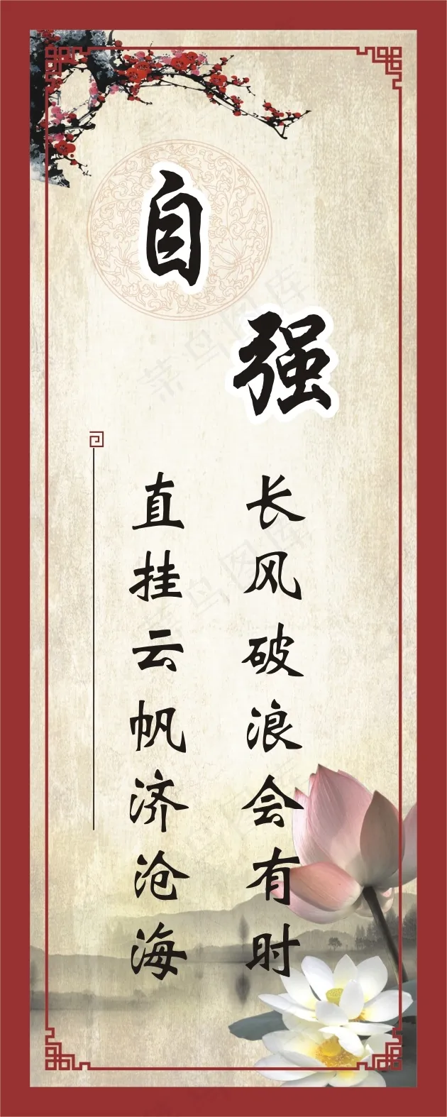 长风破浪会有时cdr矢量模版下载