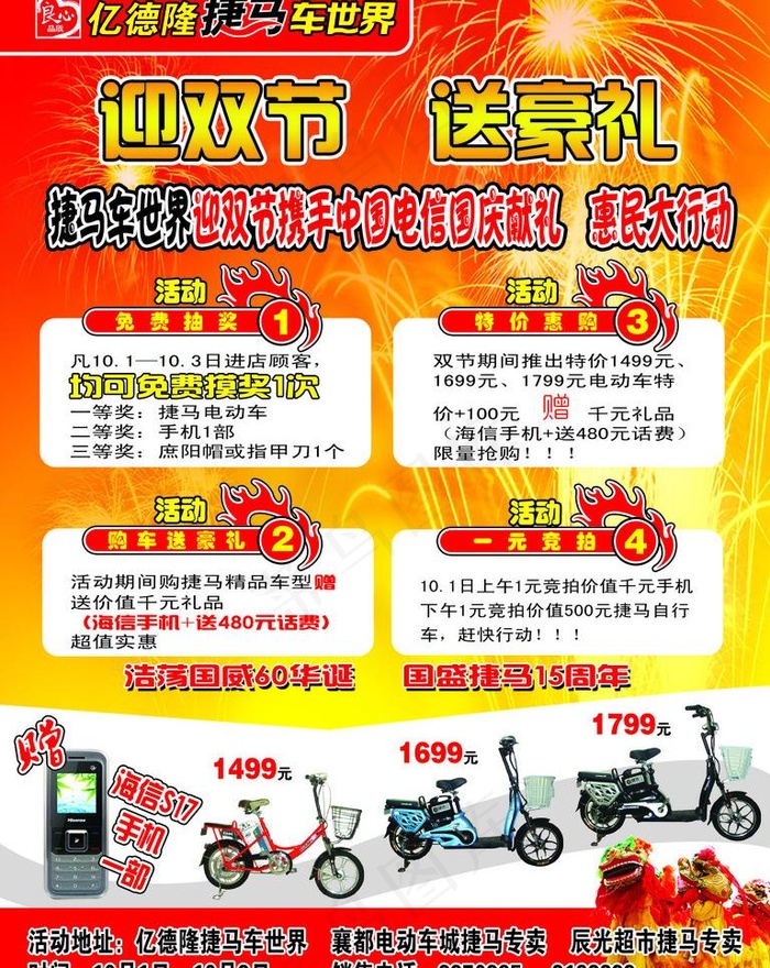电动车促销彩页图片psd模版下载