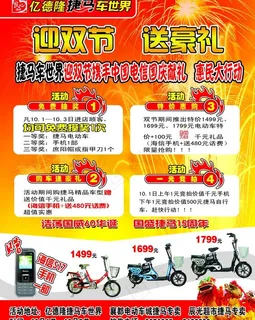 电动车促销彩页图片