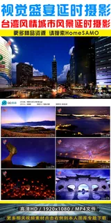 魅力中国*风情城市文化延时摄影